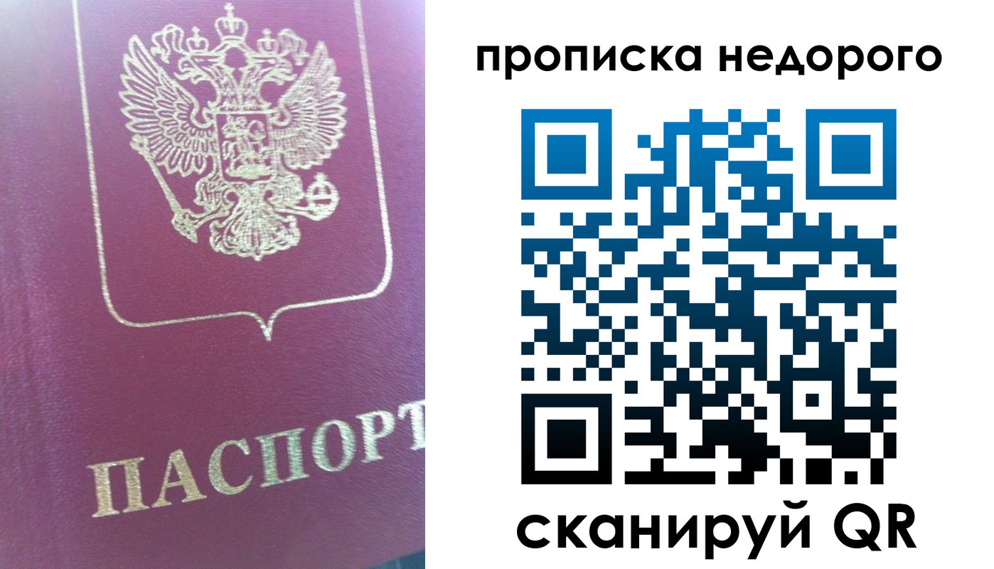 прописка законно в Красноярске