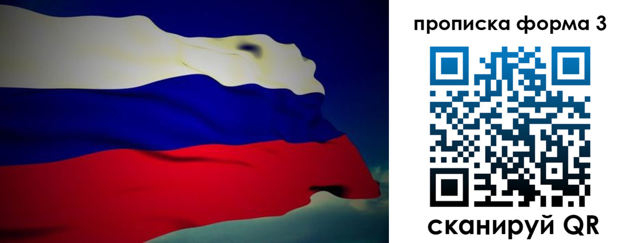 прописка 2025 в Красноярске