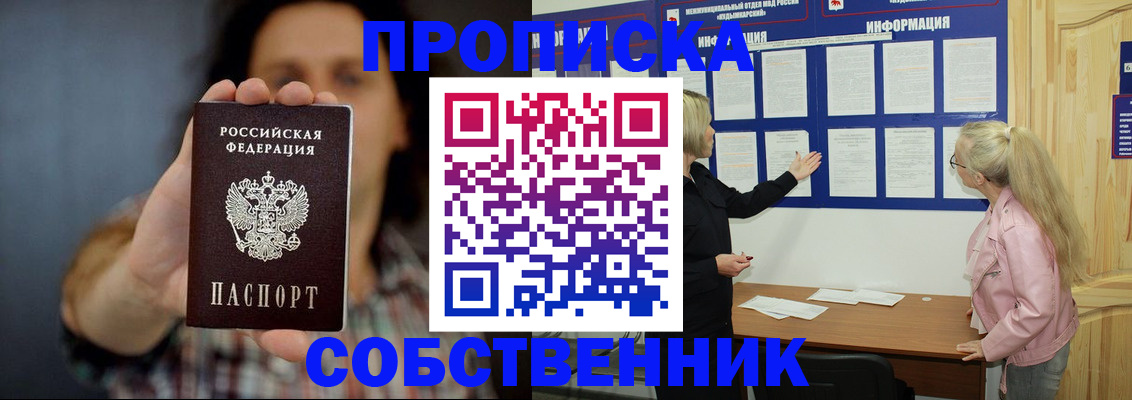 временная прописка в Красноярске