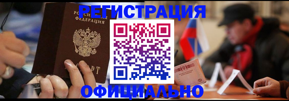прописка паспорт в Красноярске